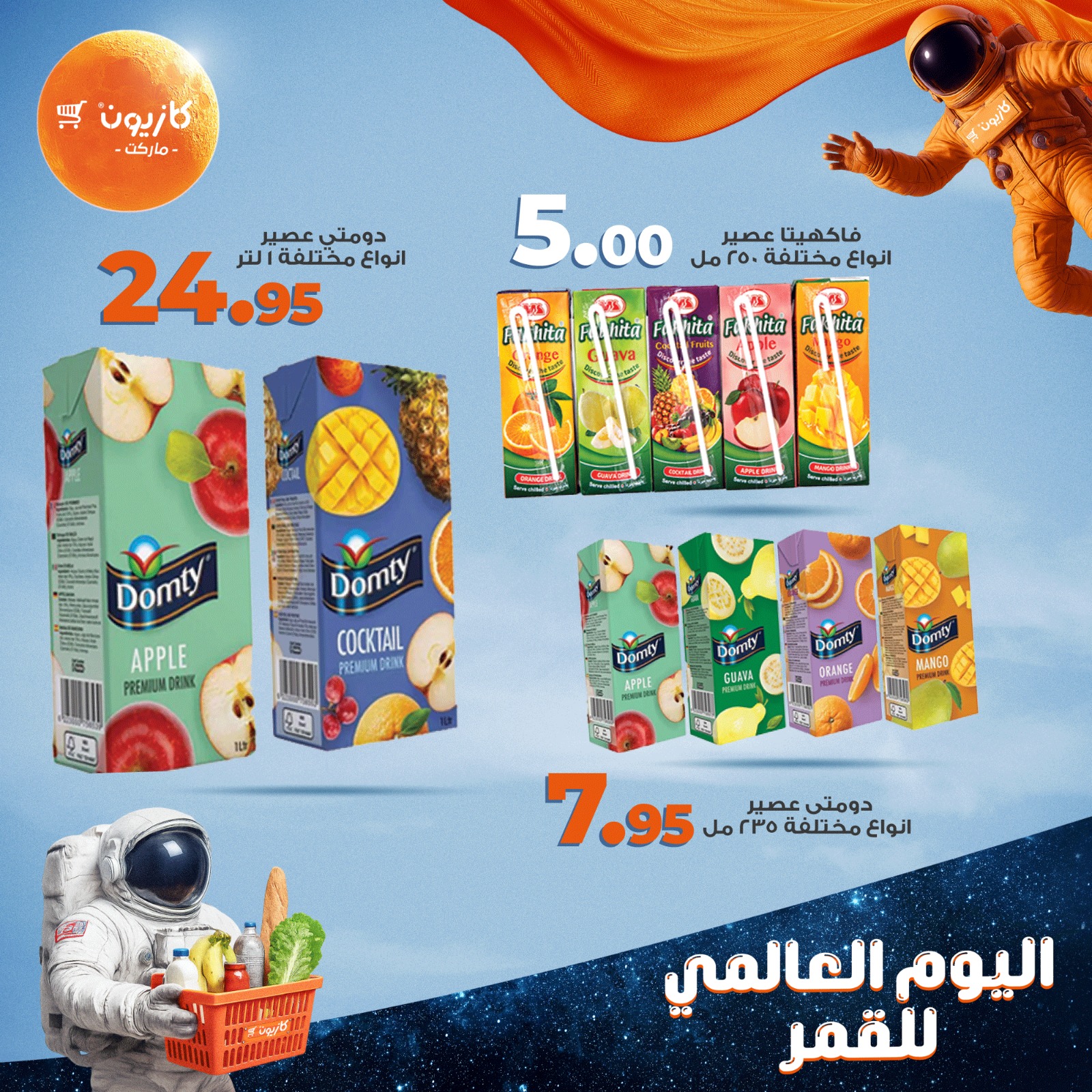 kazyon offers from 20jul to 2jun 2025 عروض كازيون من 20 يوليو حتى 2 يونيو 2025 صفحة رقم 2